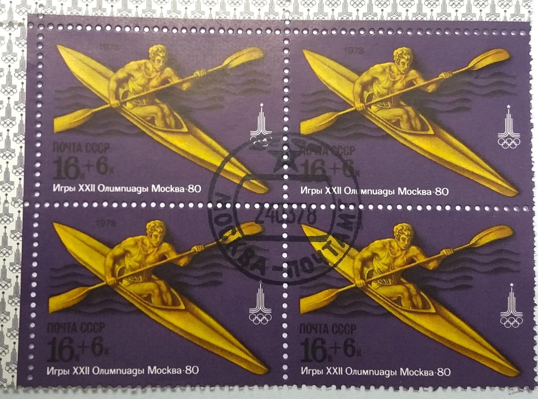 Čtyřblok známek SSSR, razítko - olympiáda, vodní sporty