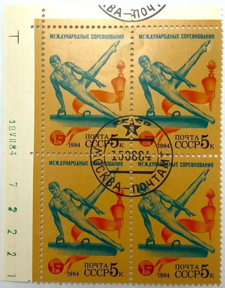 Čtyřblok známek SSSR, razítko - gymnastika