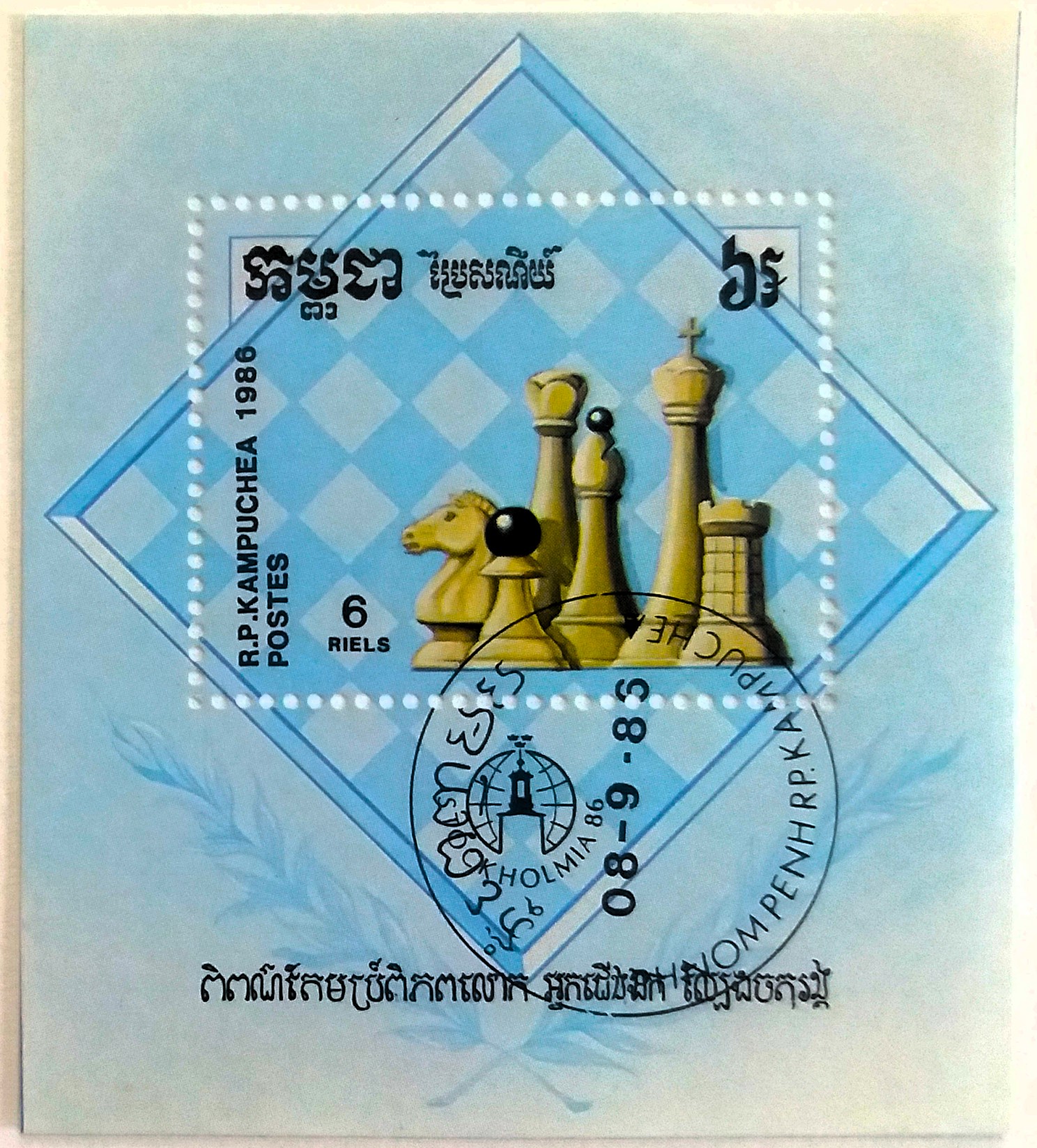Aršík R.P.Kampuchea - šachy